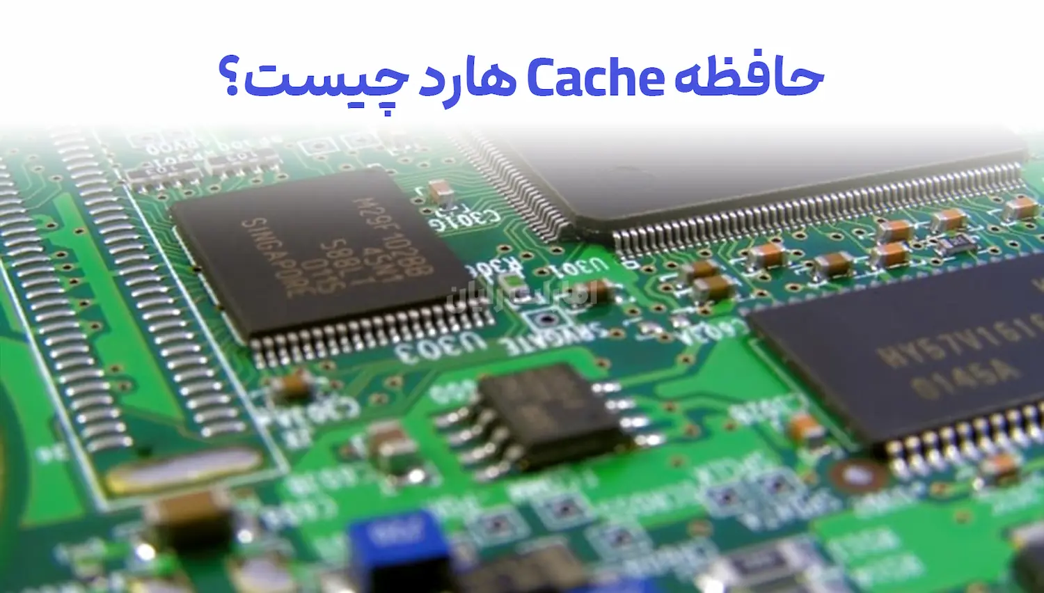 حافظه Cache هارد چیست و چه تاثیری دارد؟